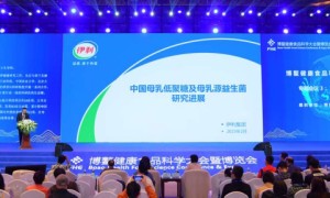 伊利母乳研究成果亮相博鳌健康食品科学大会暨博览会