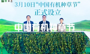 从植物基盖开启“种草”循环，伊利金典发起“中国有机种草节”